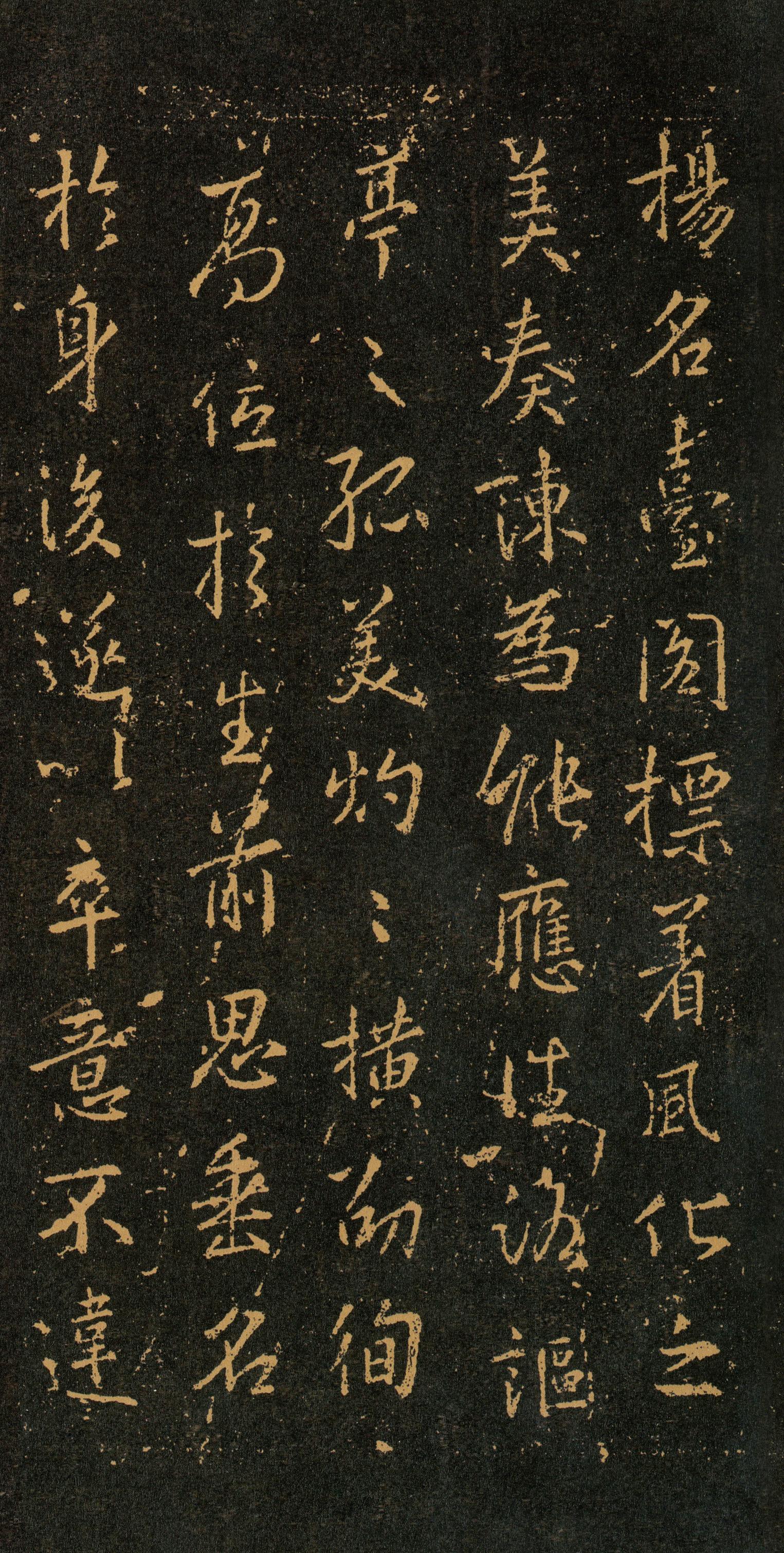 集字周孝侯碑