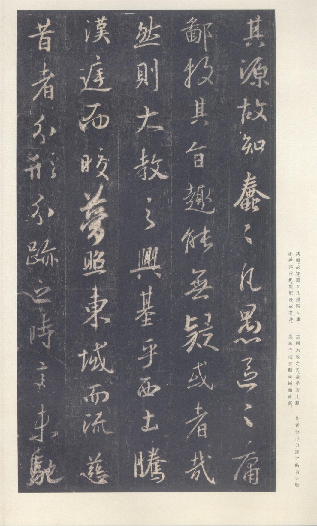 集字圣教序-刘铁云本
