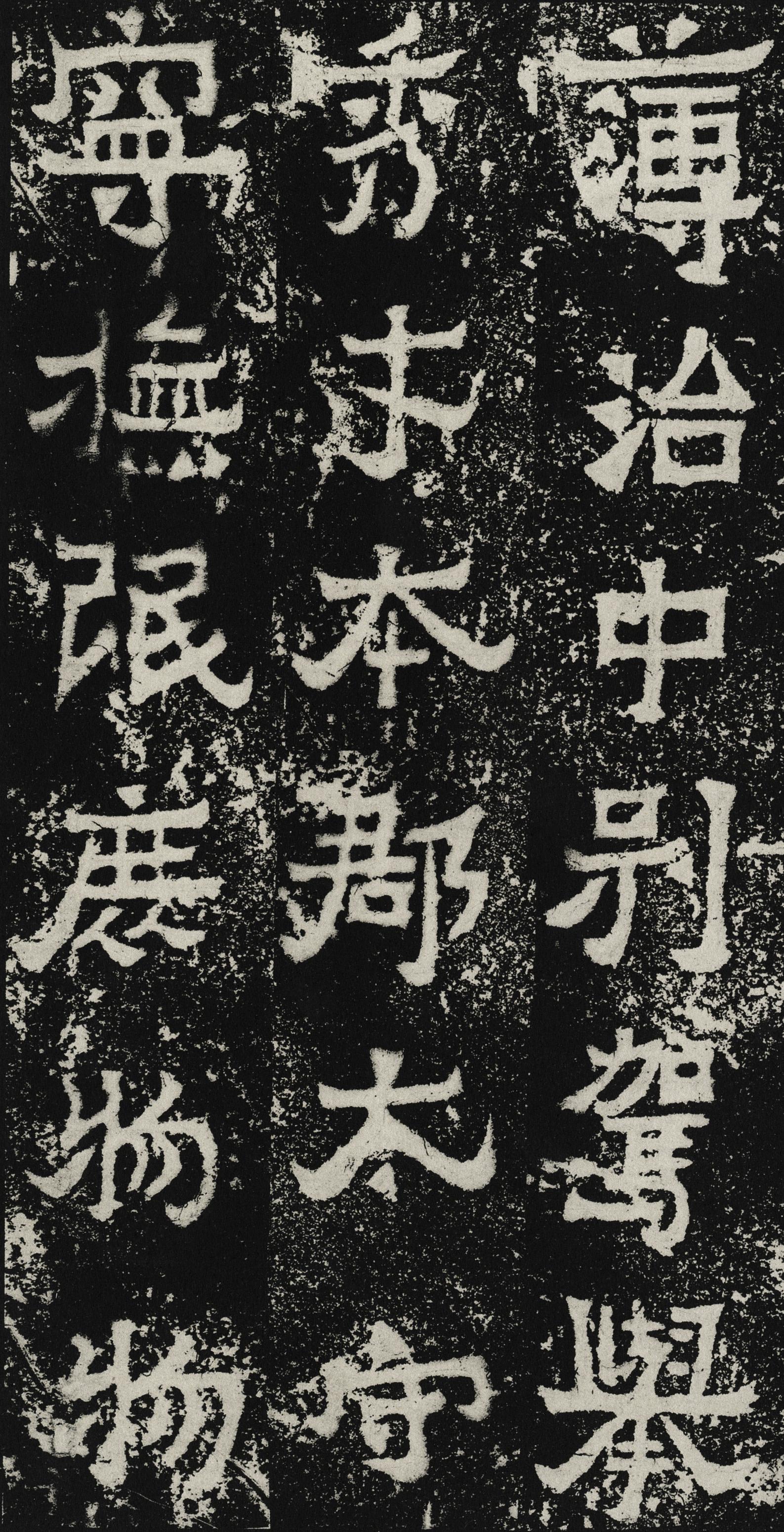 爨宝子碑