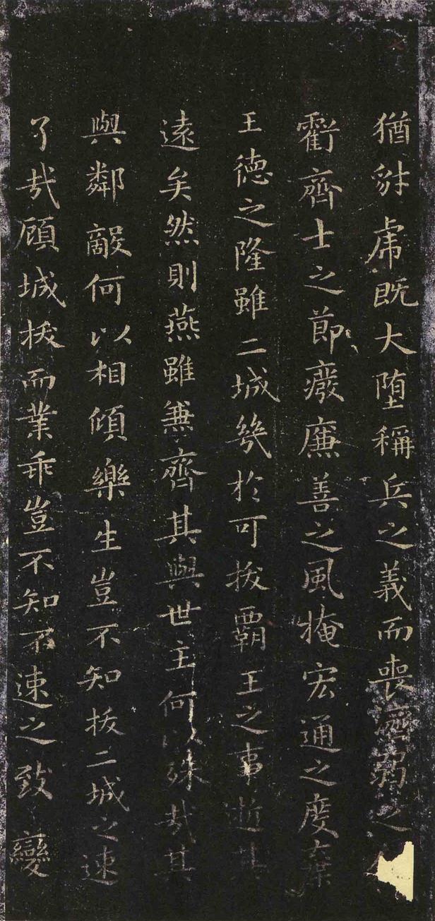 乐毅论-褚遂良摹本