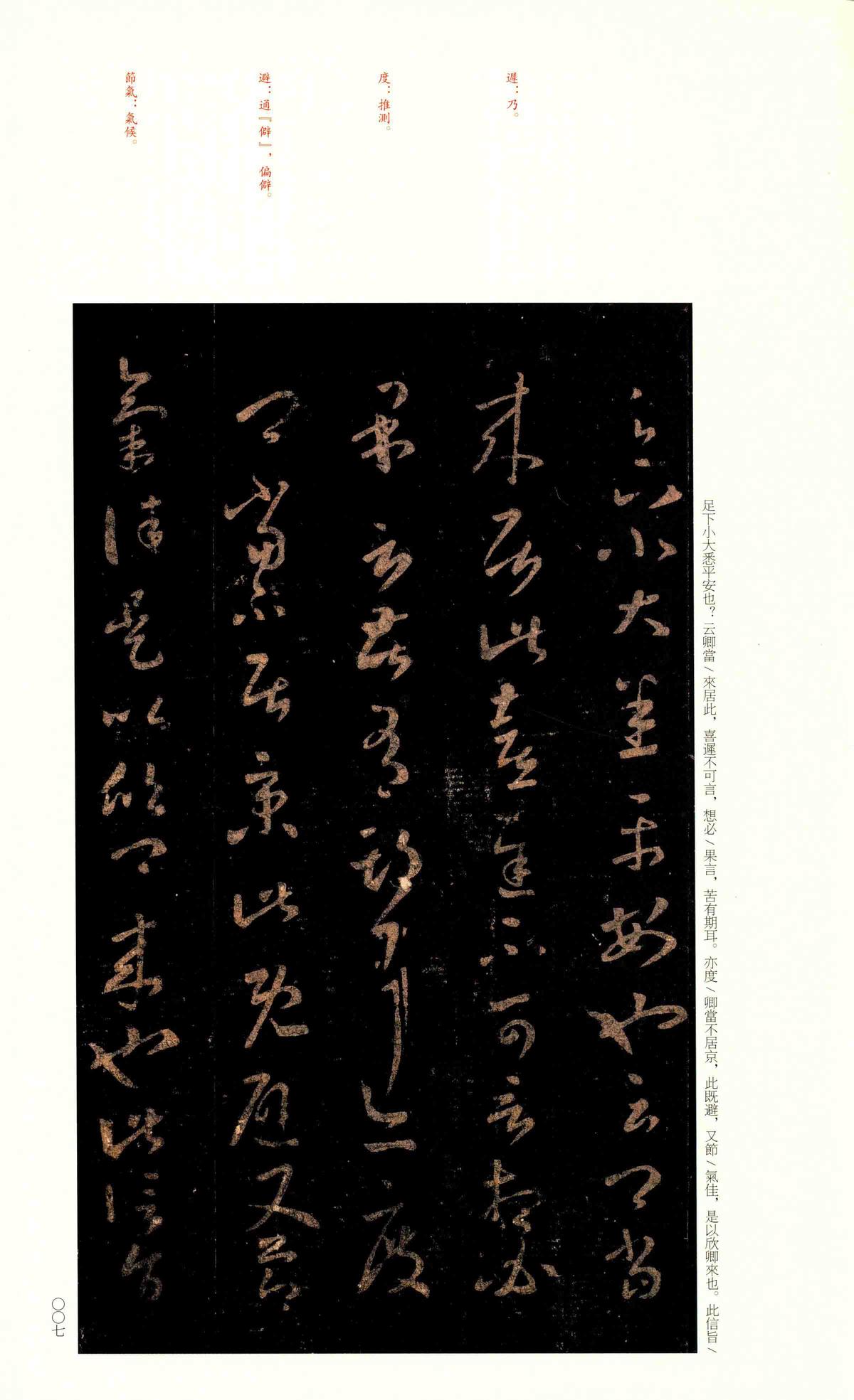 十七帖-宋拓上图