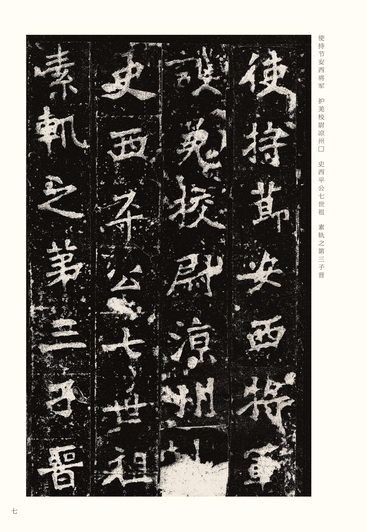 张猛龙碑-宋拓本之一