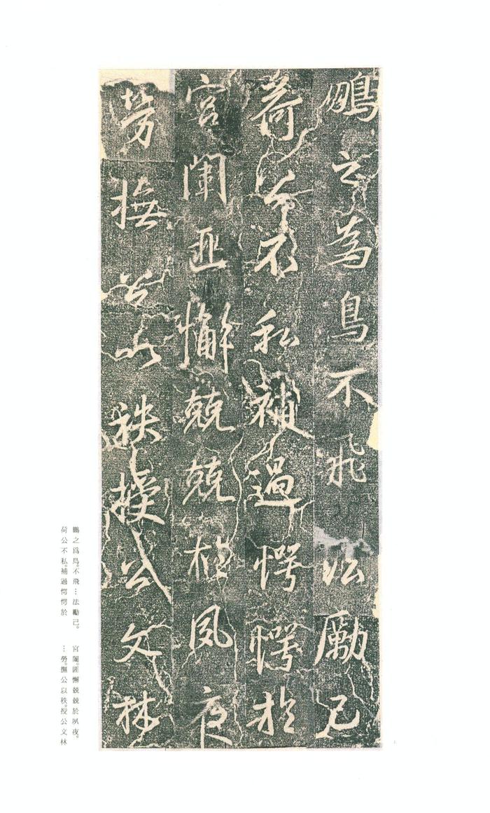 集字兴福寺碑-二玄社本