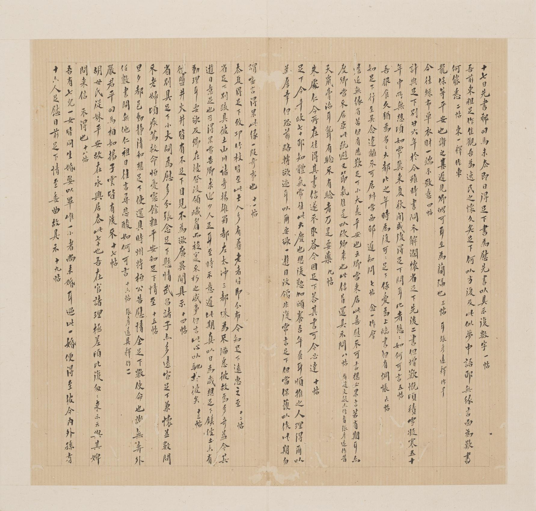 十七帖-孔氏岳雪楼本