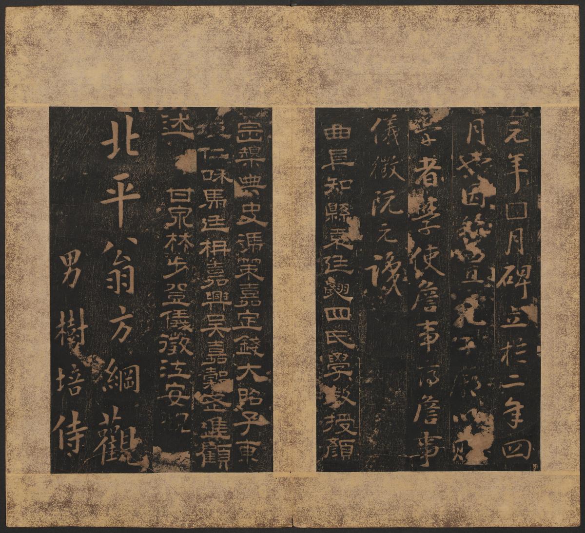 熹平残碑