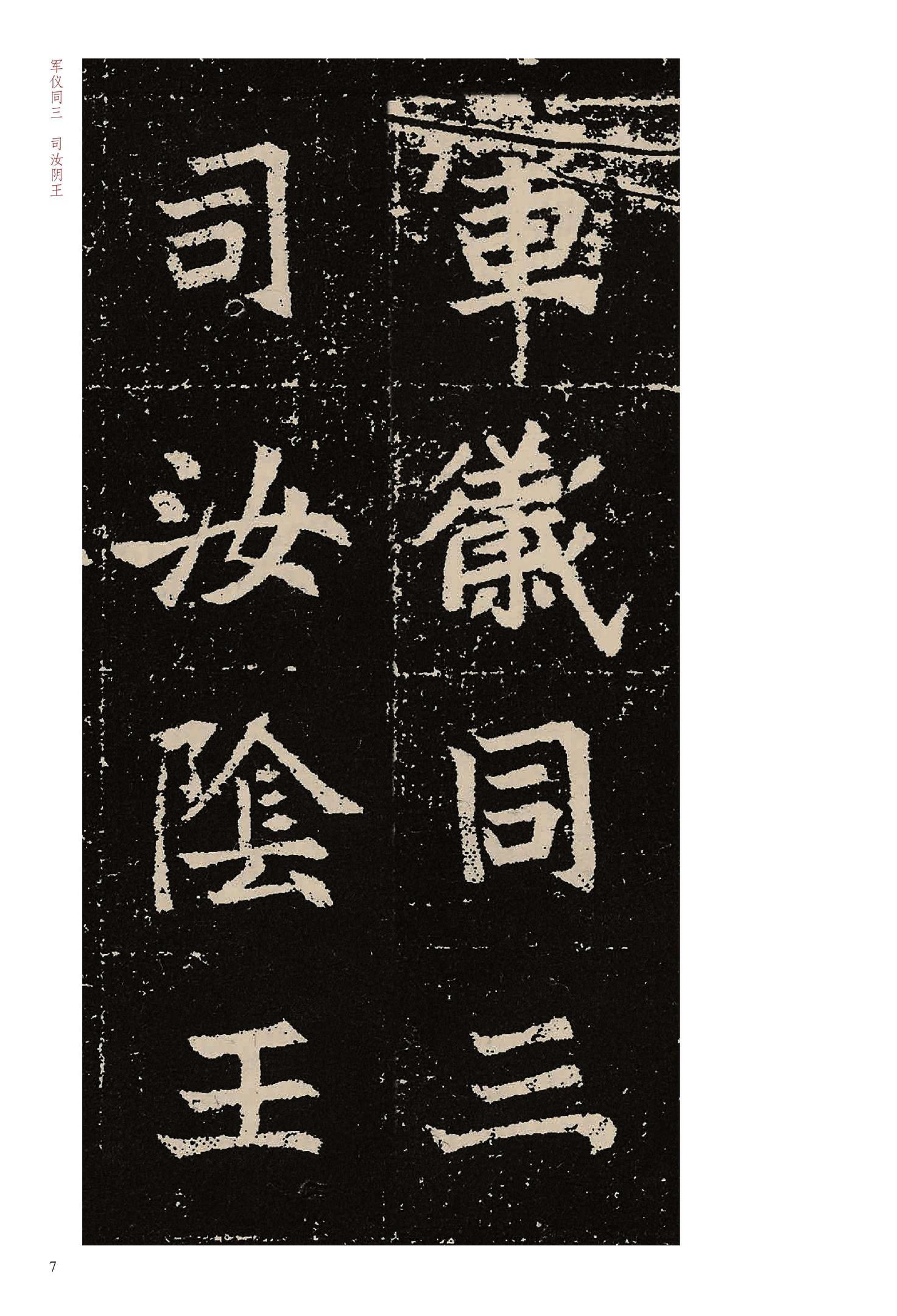 元固墓志