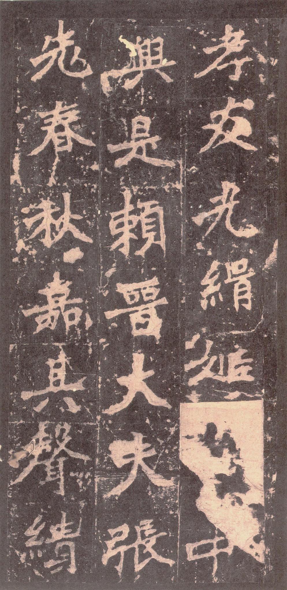 张猛龙碑-宋拓本之二