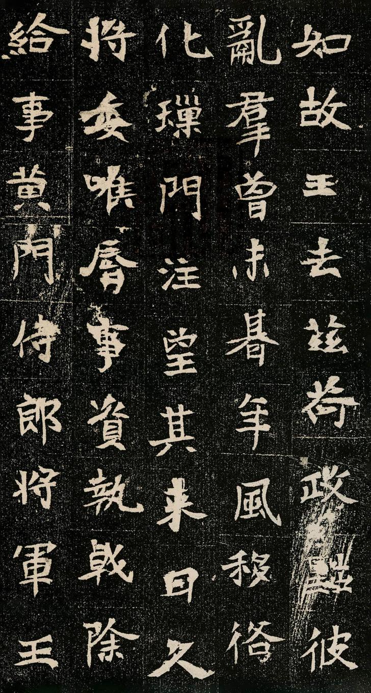 元暐墓志