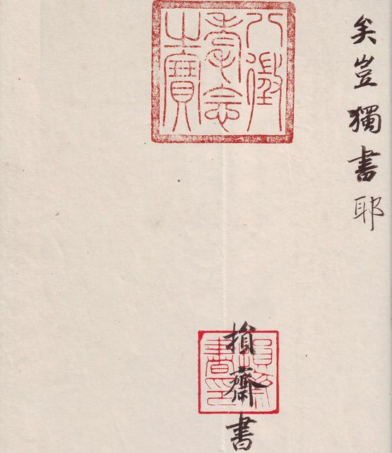 孝女曹娥碑-康生题绢本
