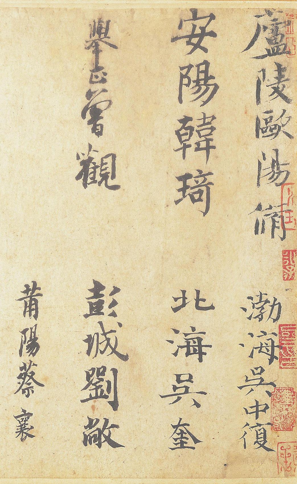 平安三帖