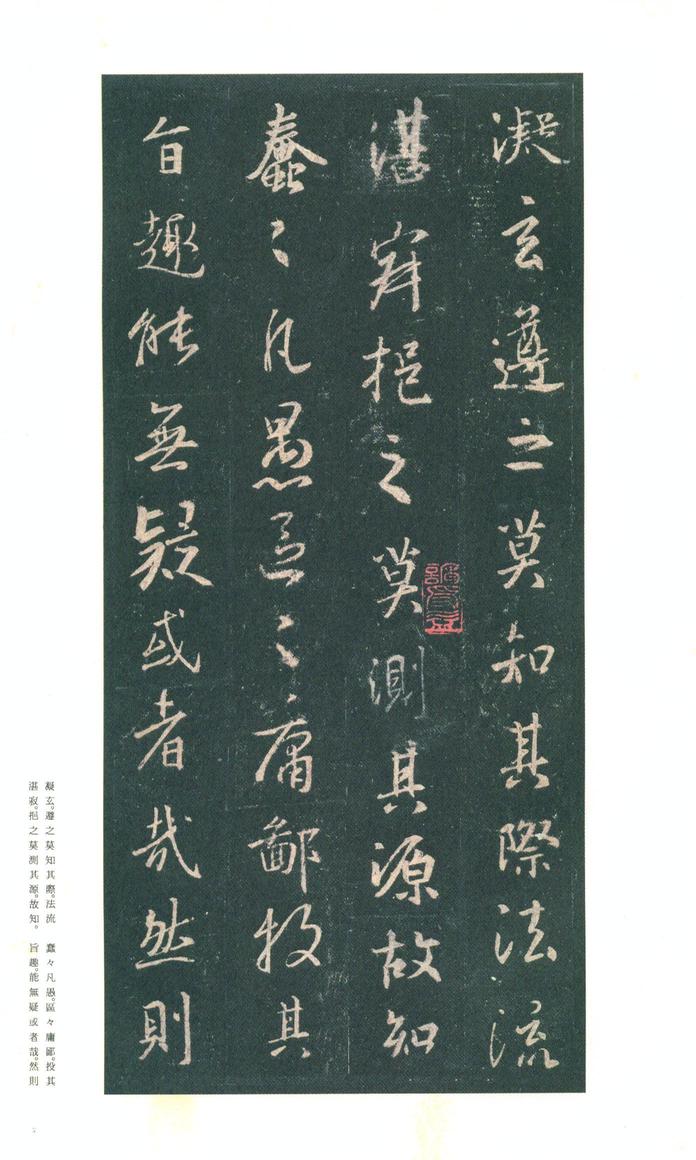 集字圣教序-朱卧庵本