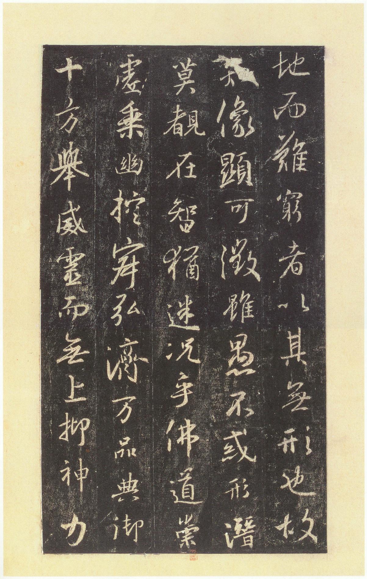 集字圣教序-宋拓本