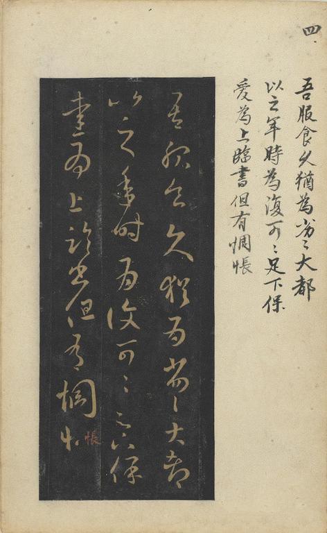 十七帖-旧拓残本
