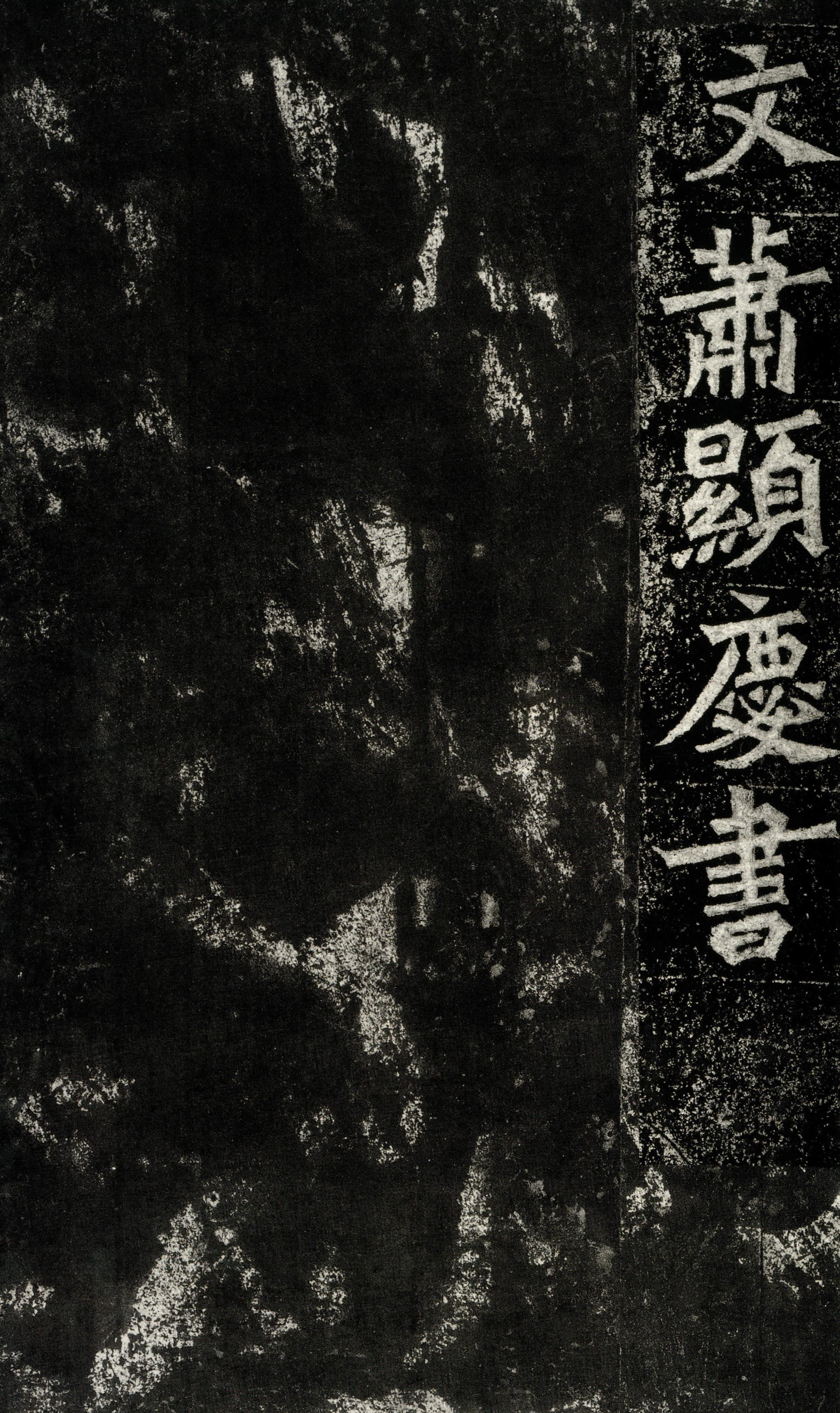 孙秋生造像记