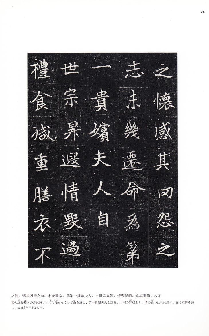 司马显姿墓志-版本之二