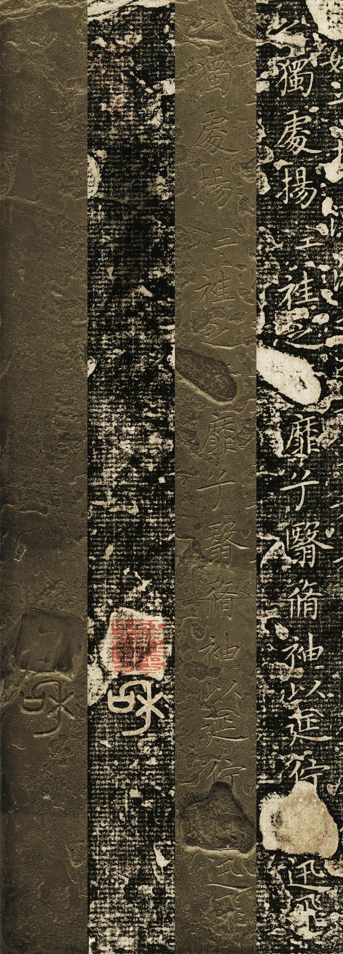 洛神赋十三行-原石对照