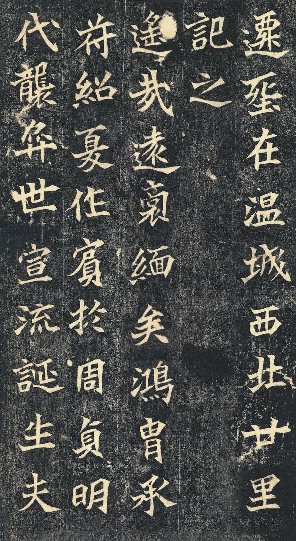 司马绍墓志