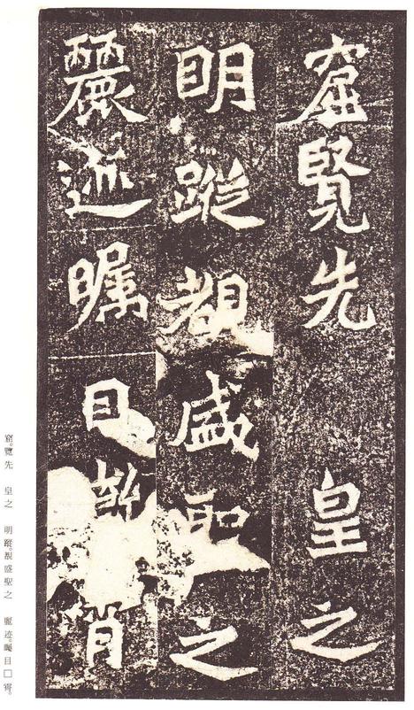 龙门二十品-龙门造像记