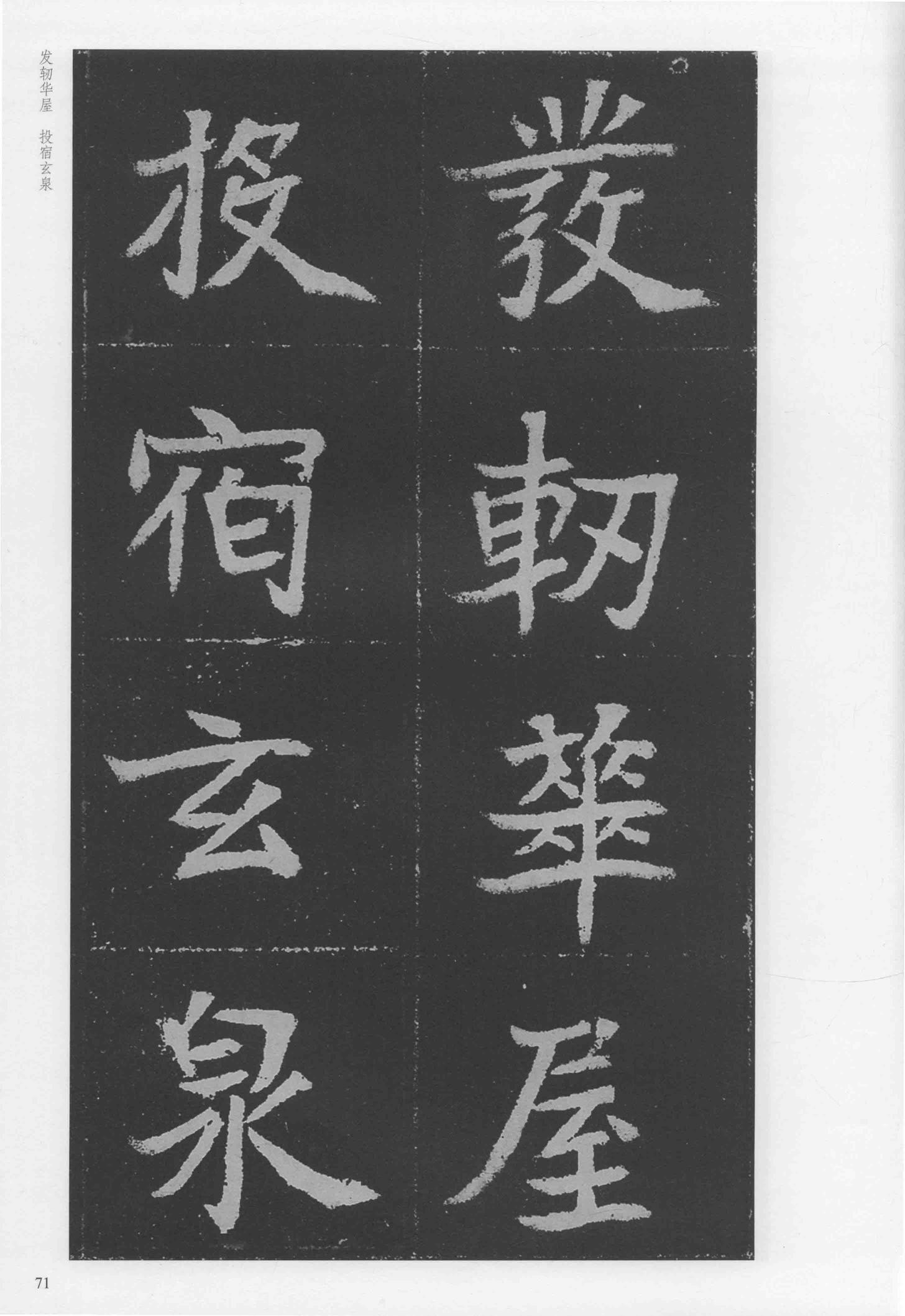 元瑛墓志-版本之二
