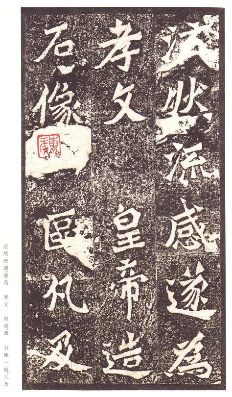 龙门二十品-龙门造像记