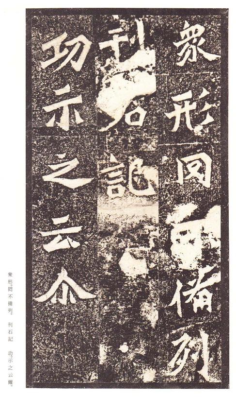 龙门二十品-龙门造像记