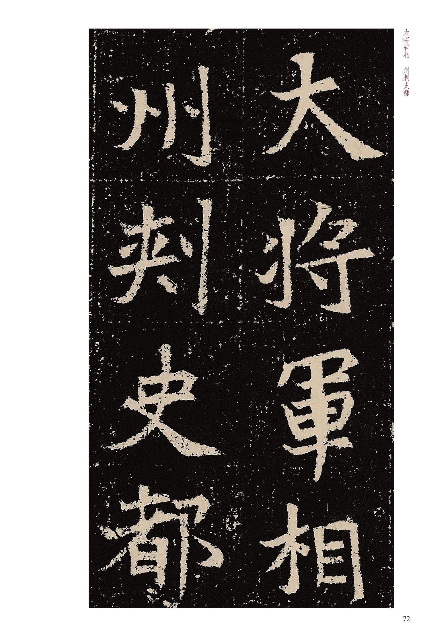 元固墓志