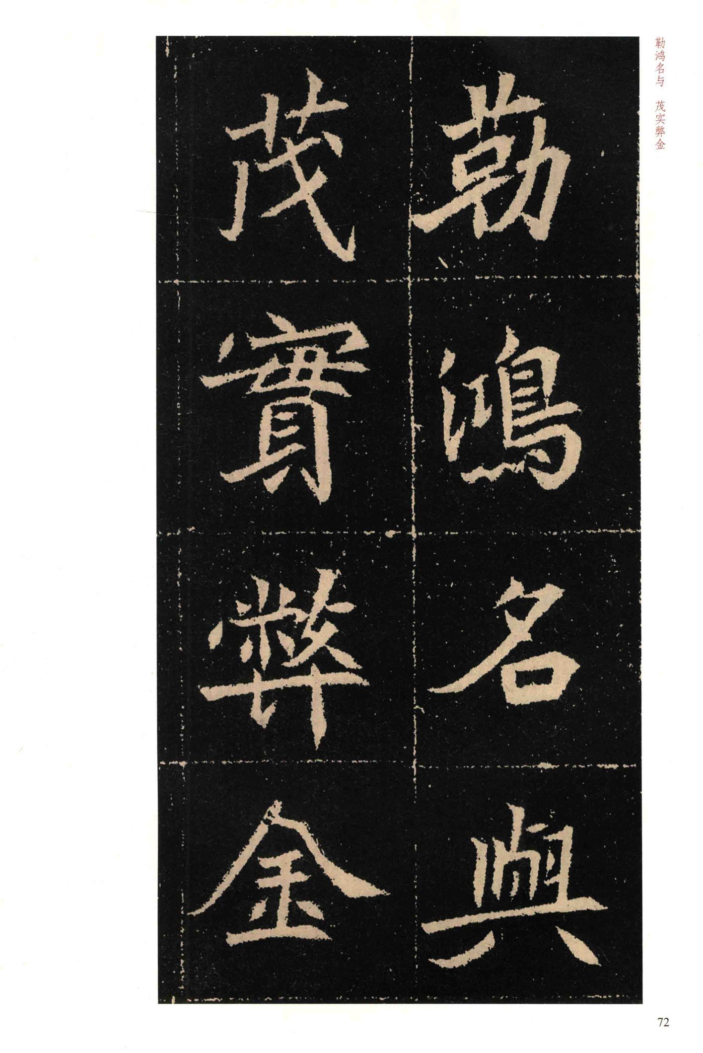 高猛墓志