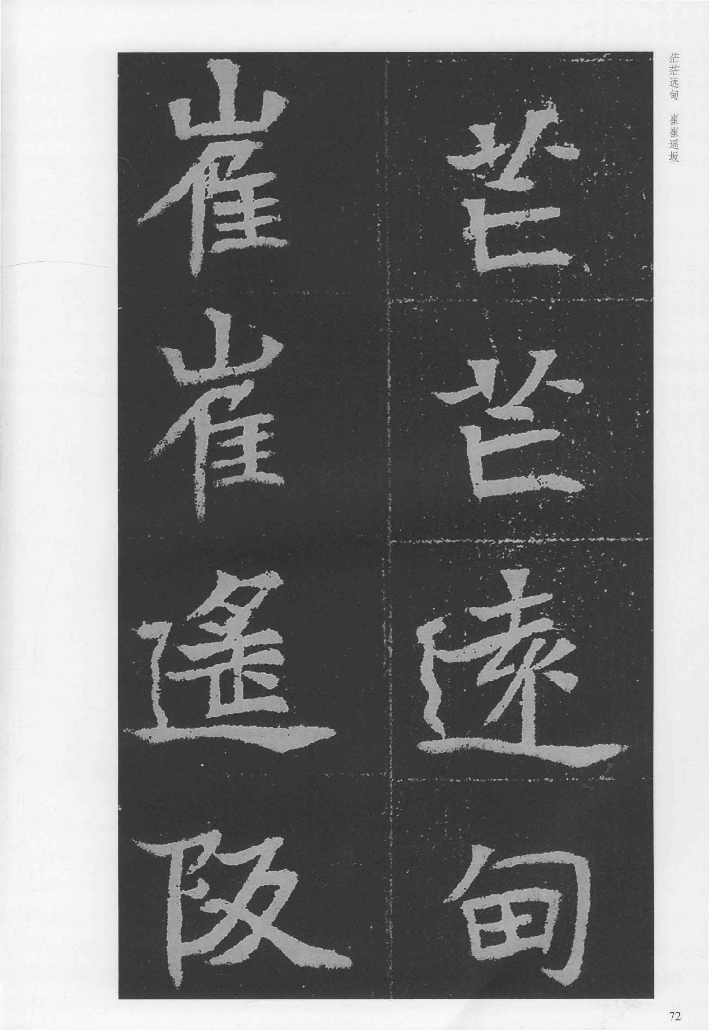 元瑛墓志-版本之二