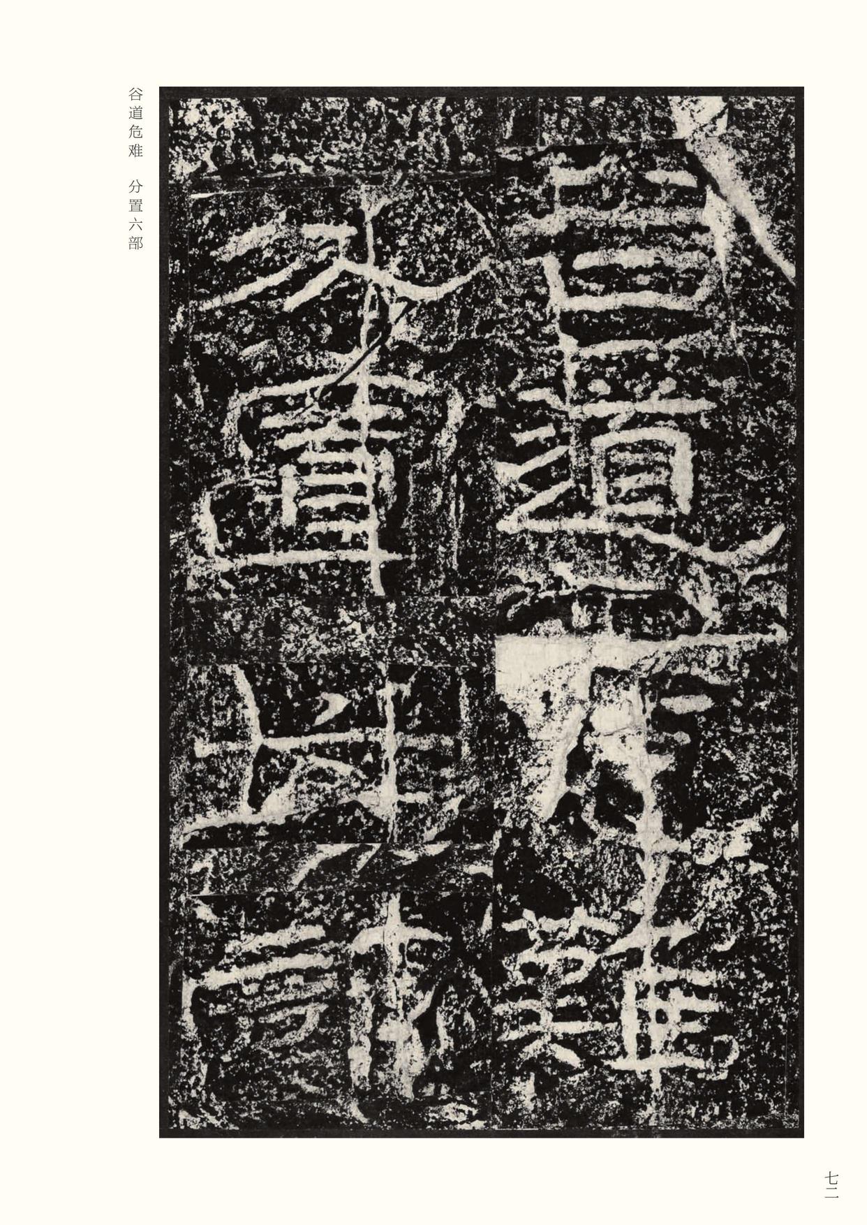 石门颂