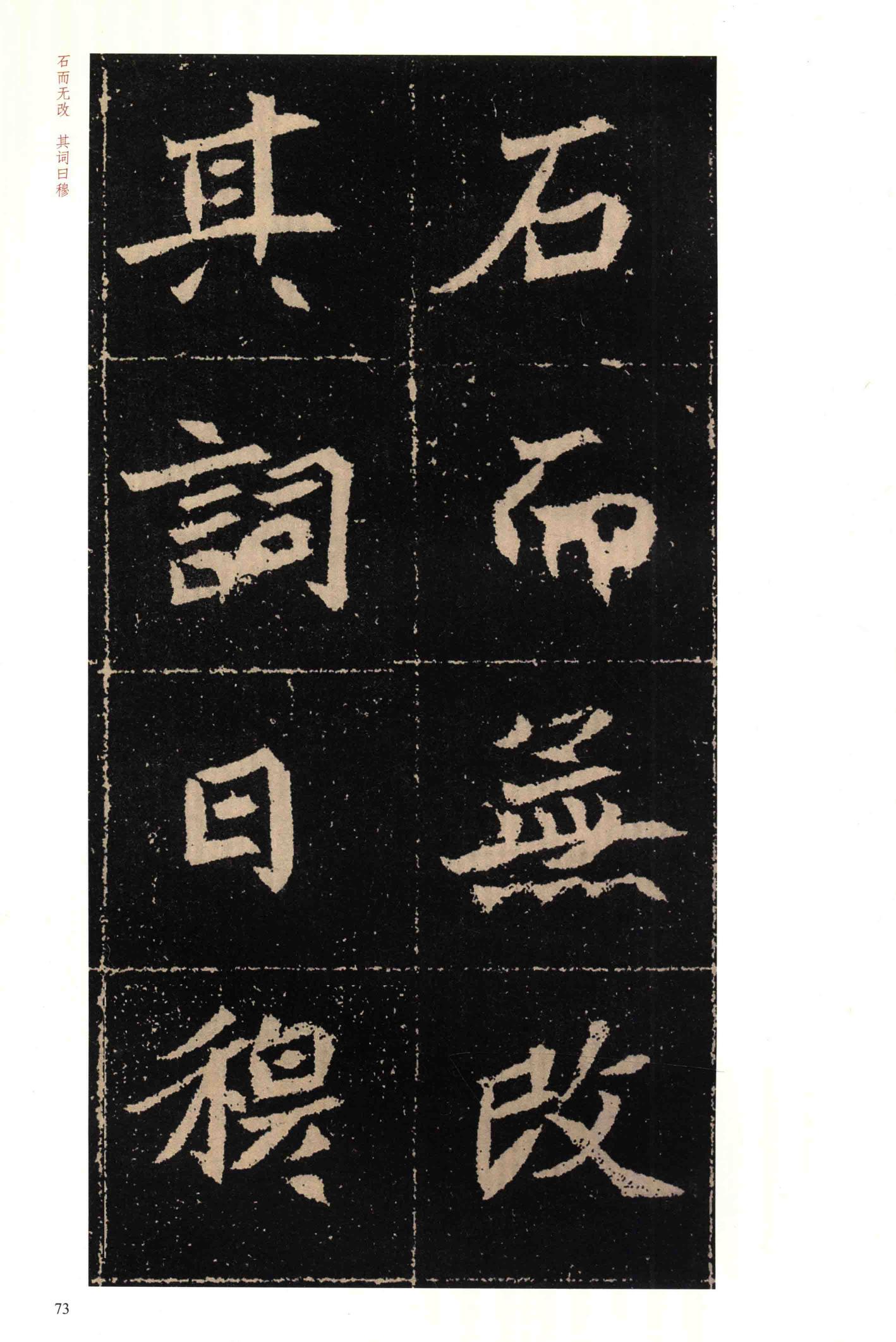 高猛墓志
