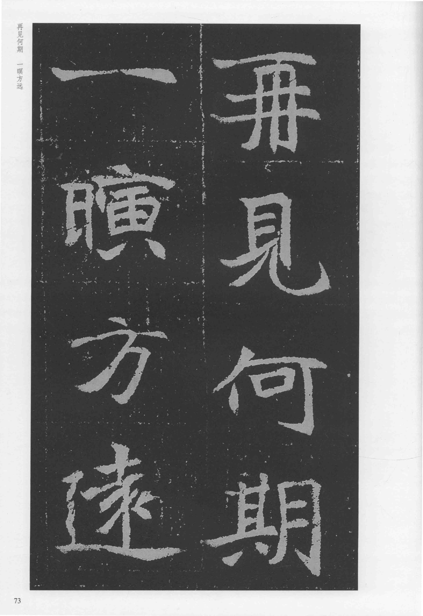 元瑛墓志-版本之二