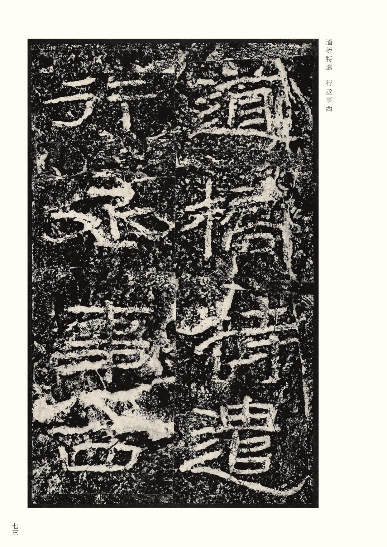 石门颂