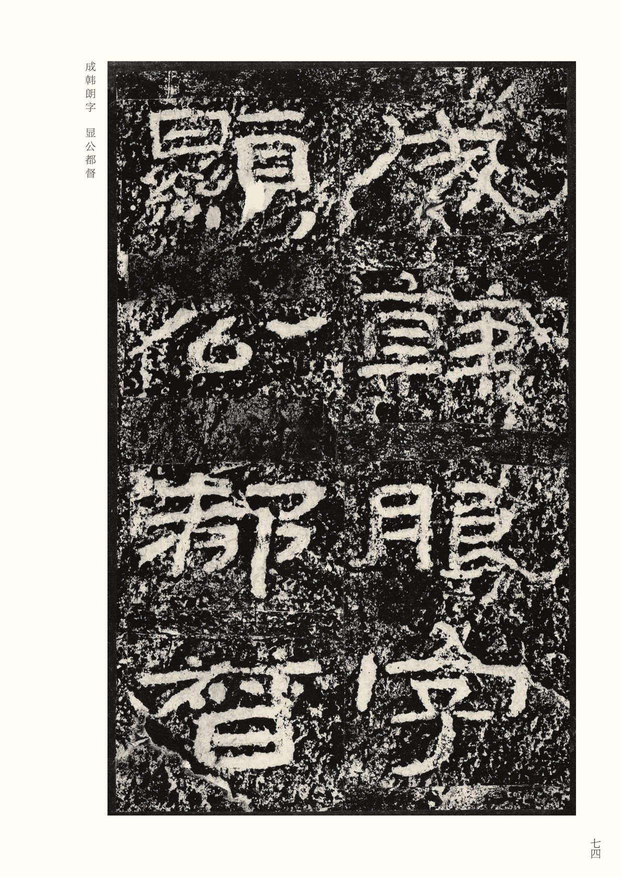 石门颂