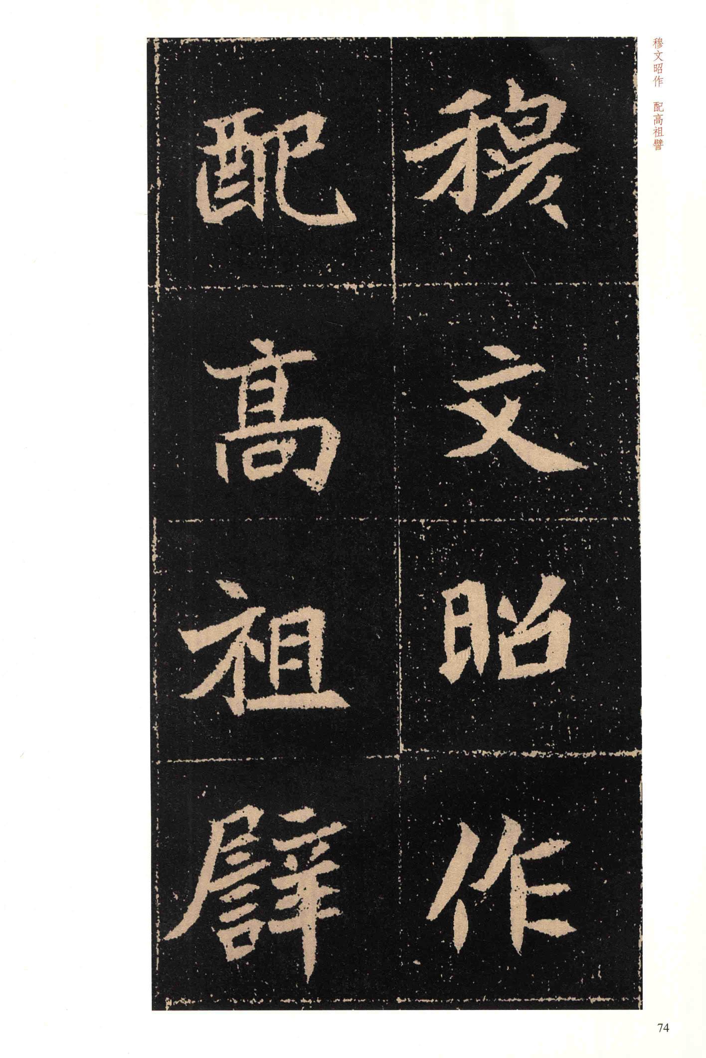 高猛墓志