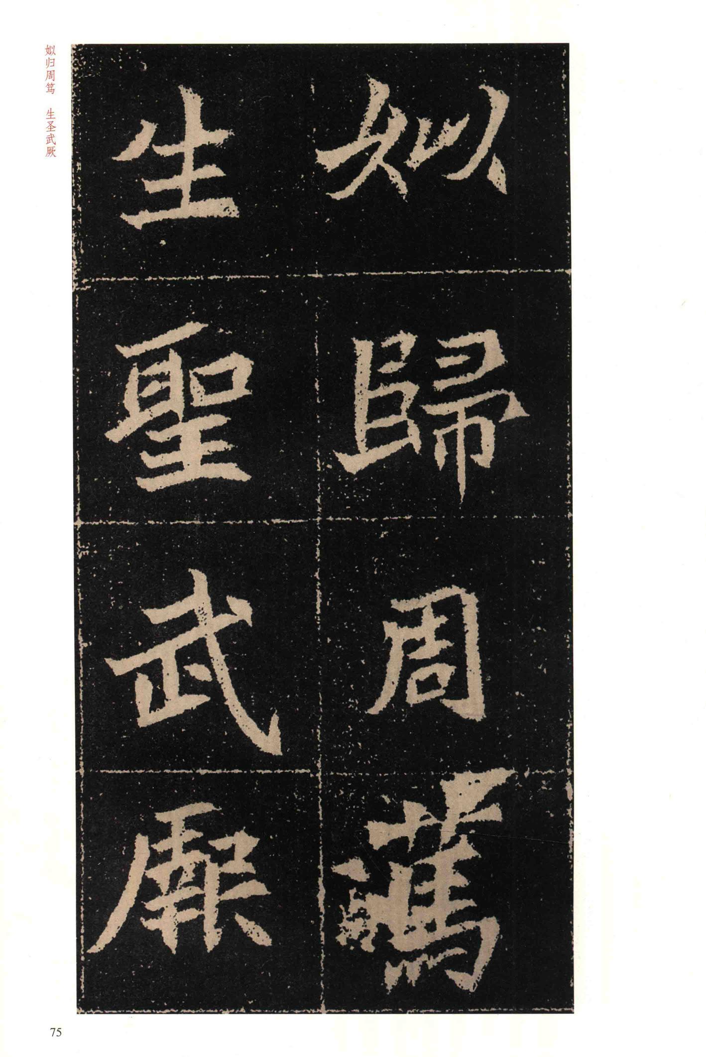高猛墓志