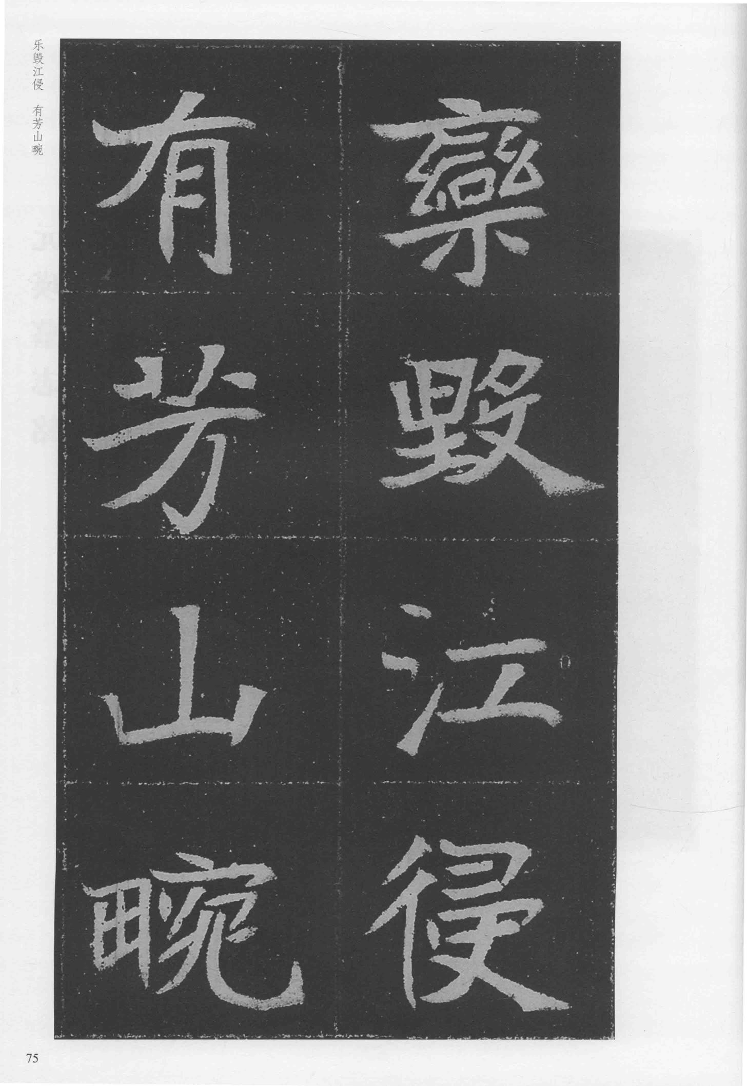 元瑛墓志-版本之二