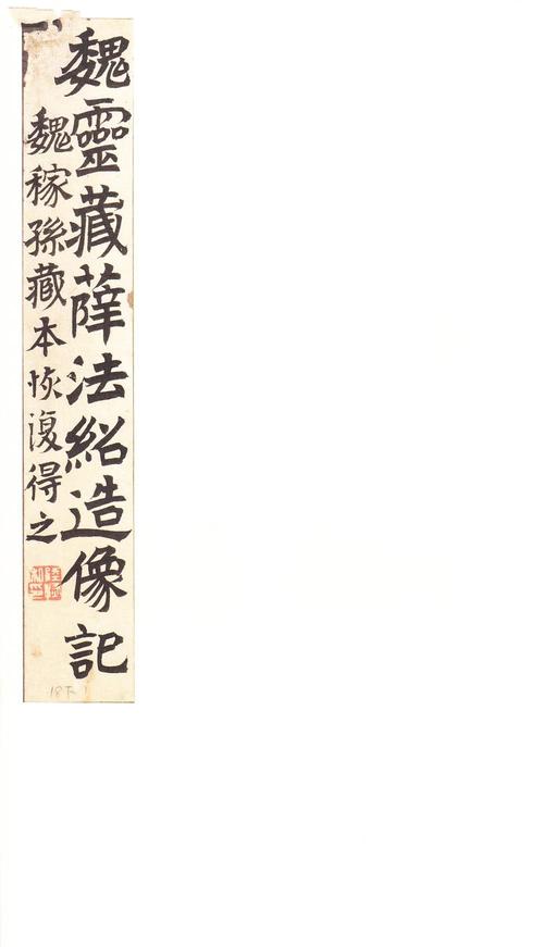 龙门二十品-龙门造像记