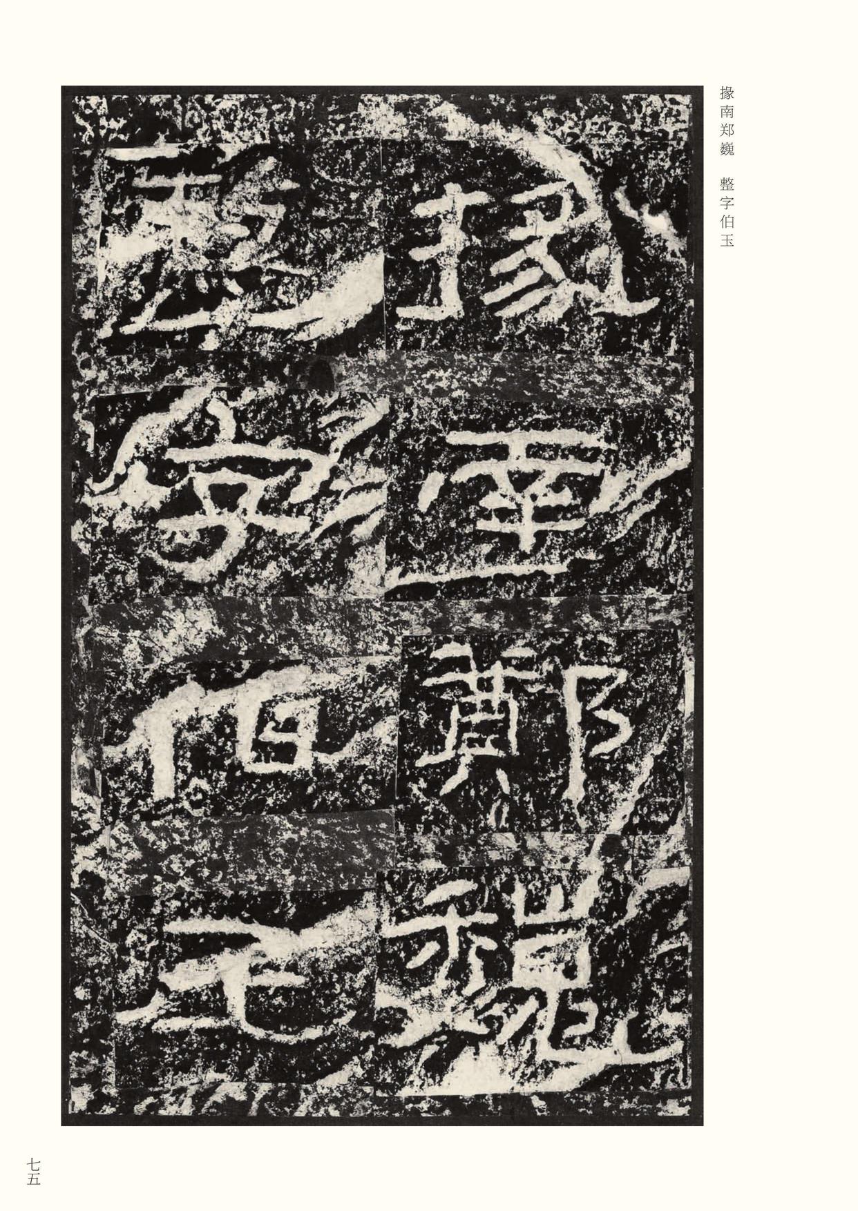 石门颂