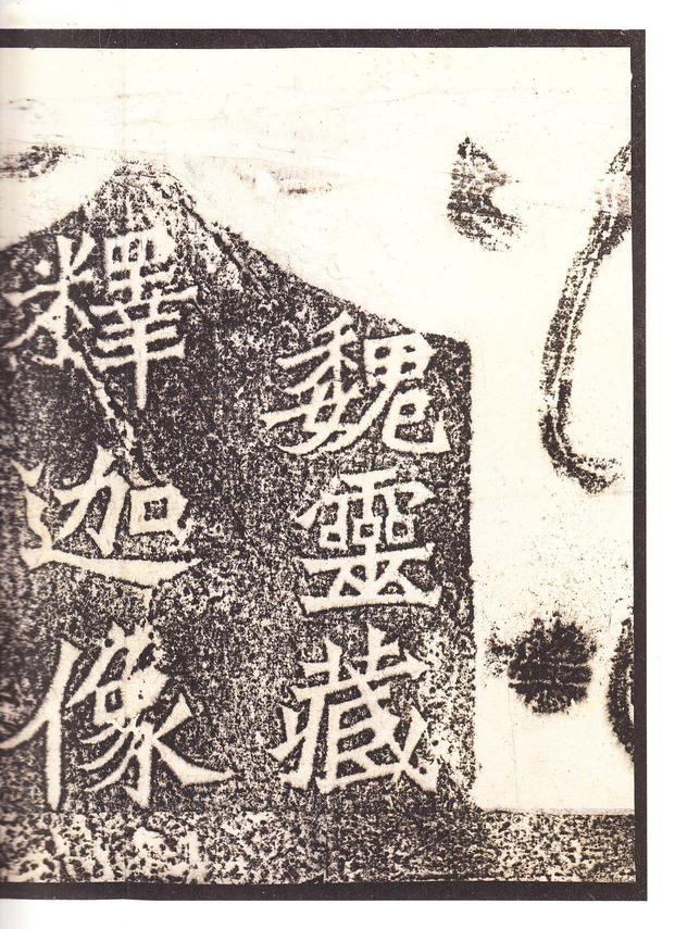 龙门二十品-龙门造像记