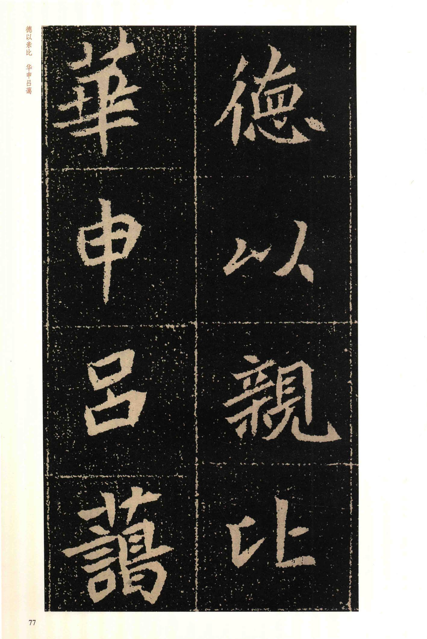 高猛墓志