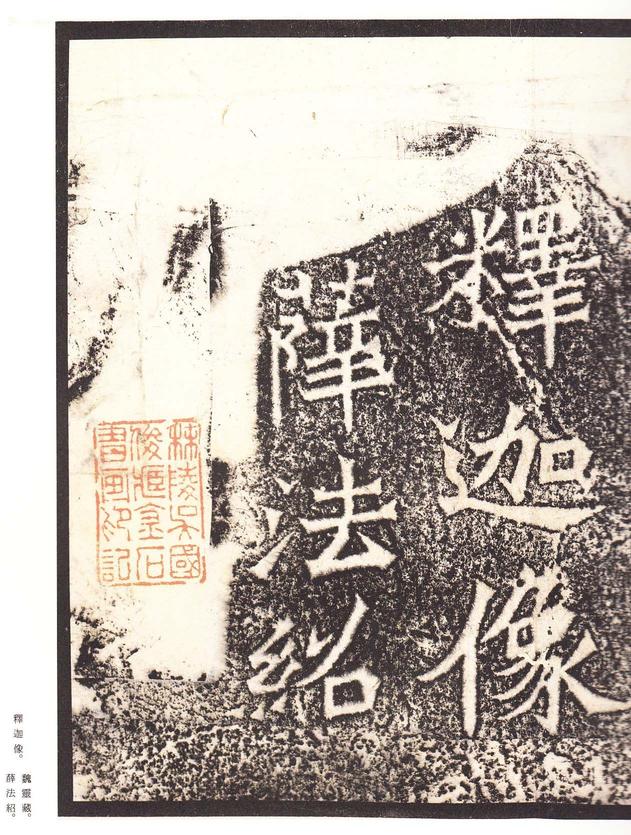 龙门二十品-龙门造像记