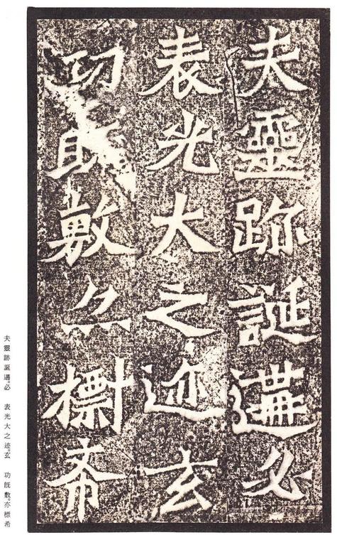 龙门二十品-龙门造像记