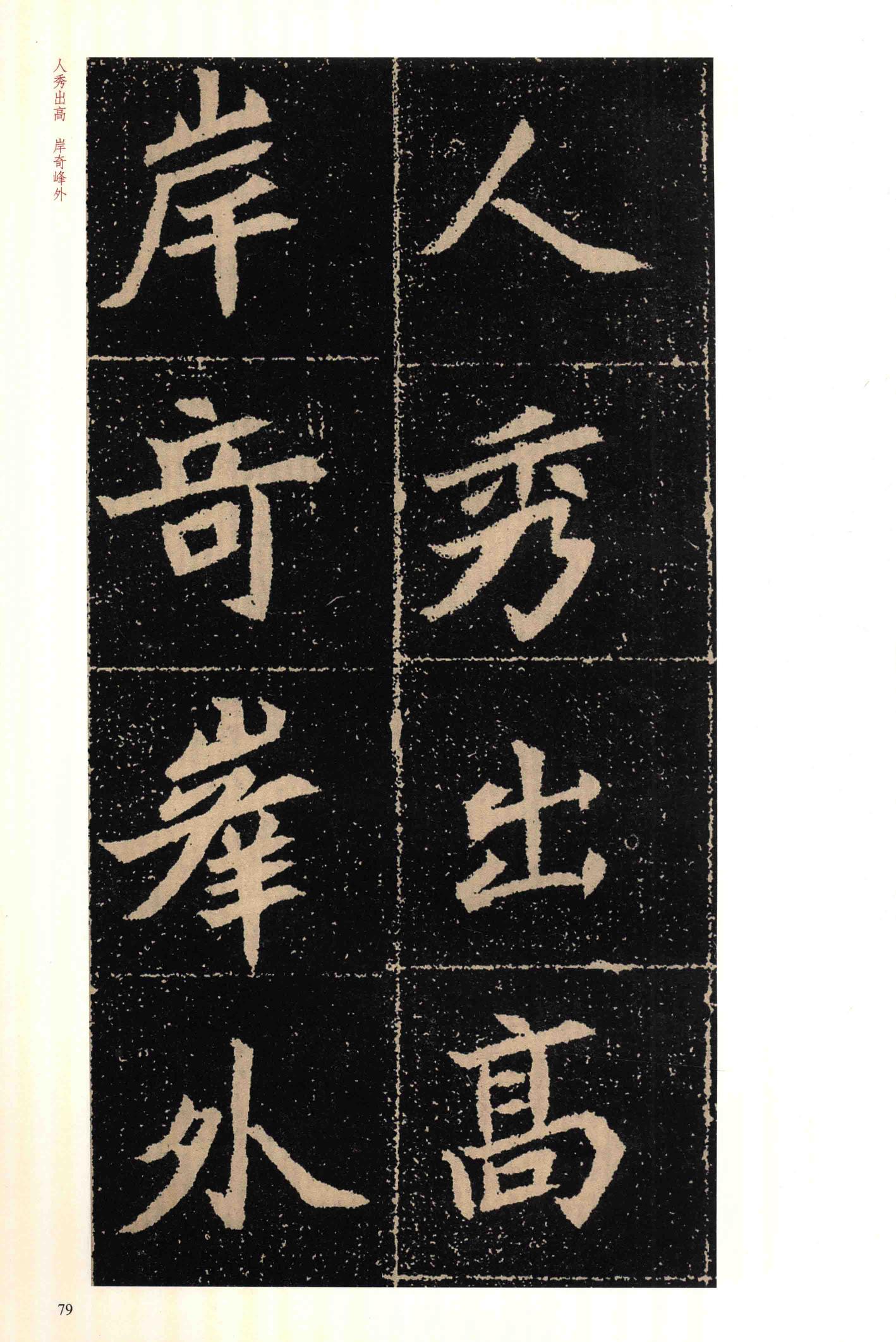 高猛墓志