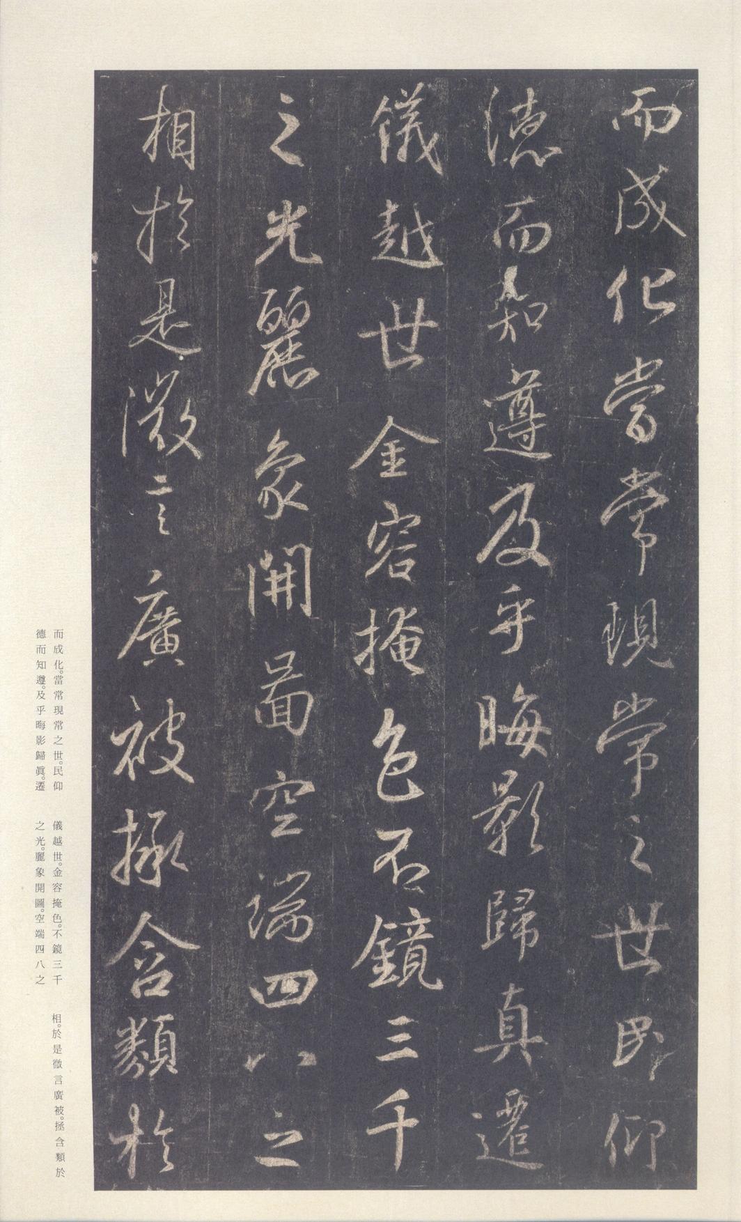 集字圣教序-刘铁云本