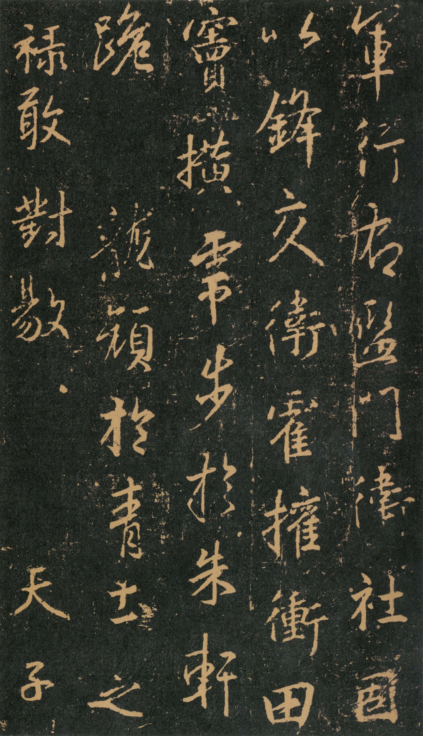 集字兴福寺碑