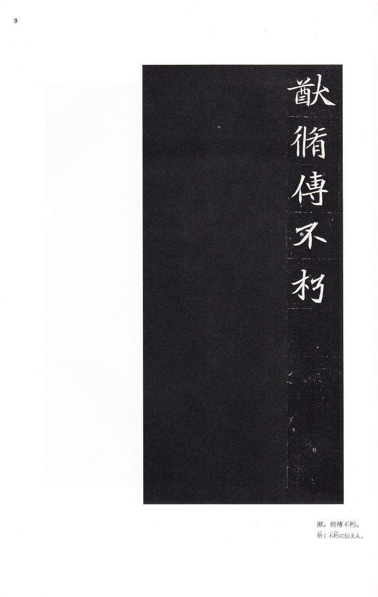穆玉容墓志-版本之一