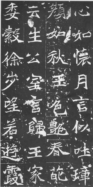 石婉墓志