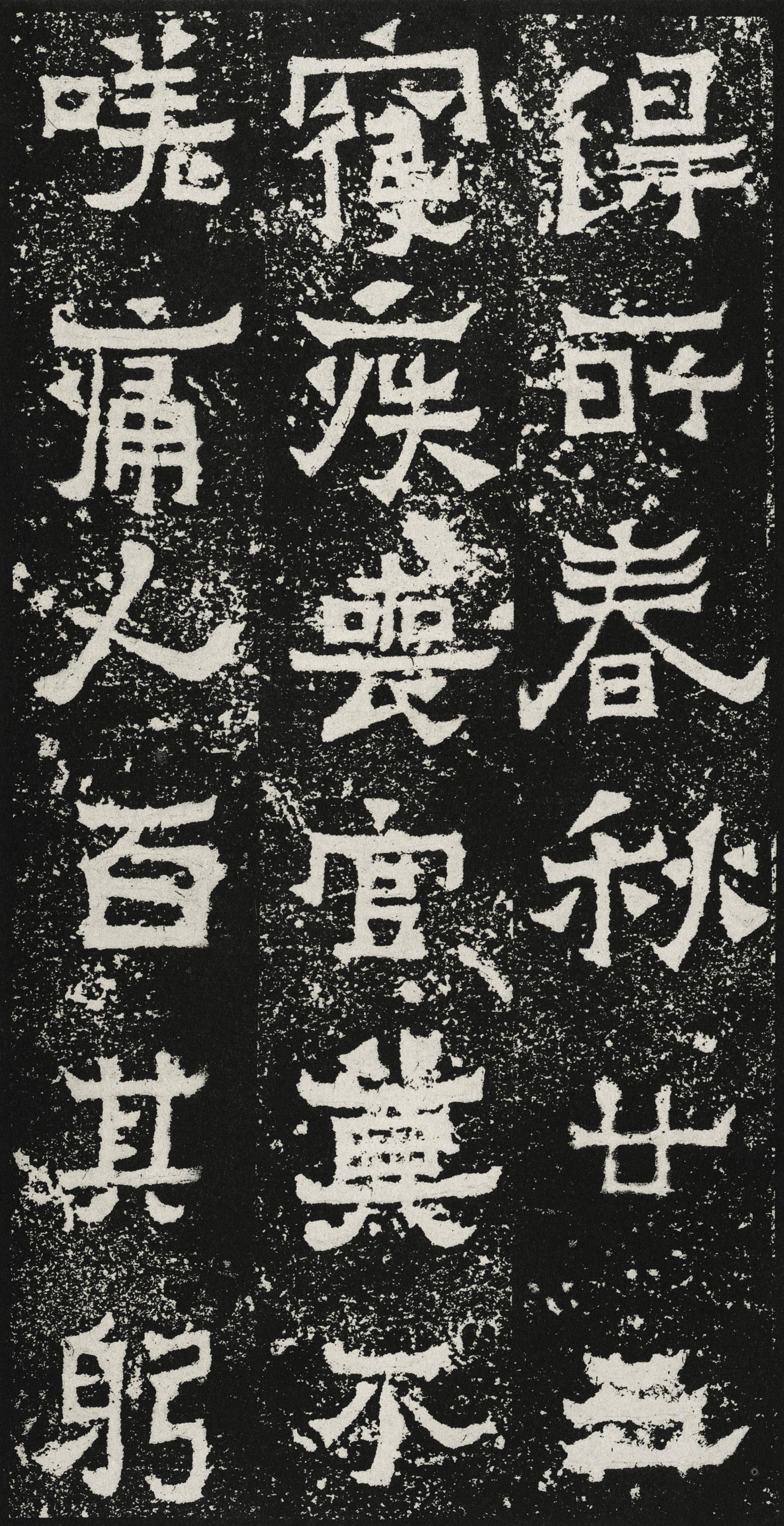 爨宝子碑