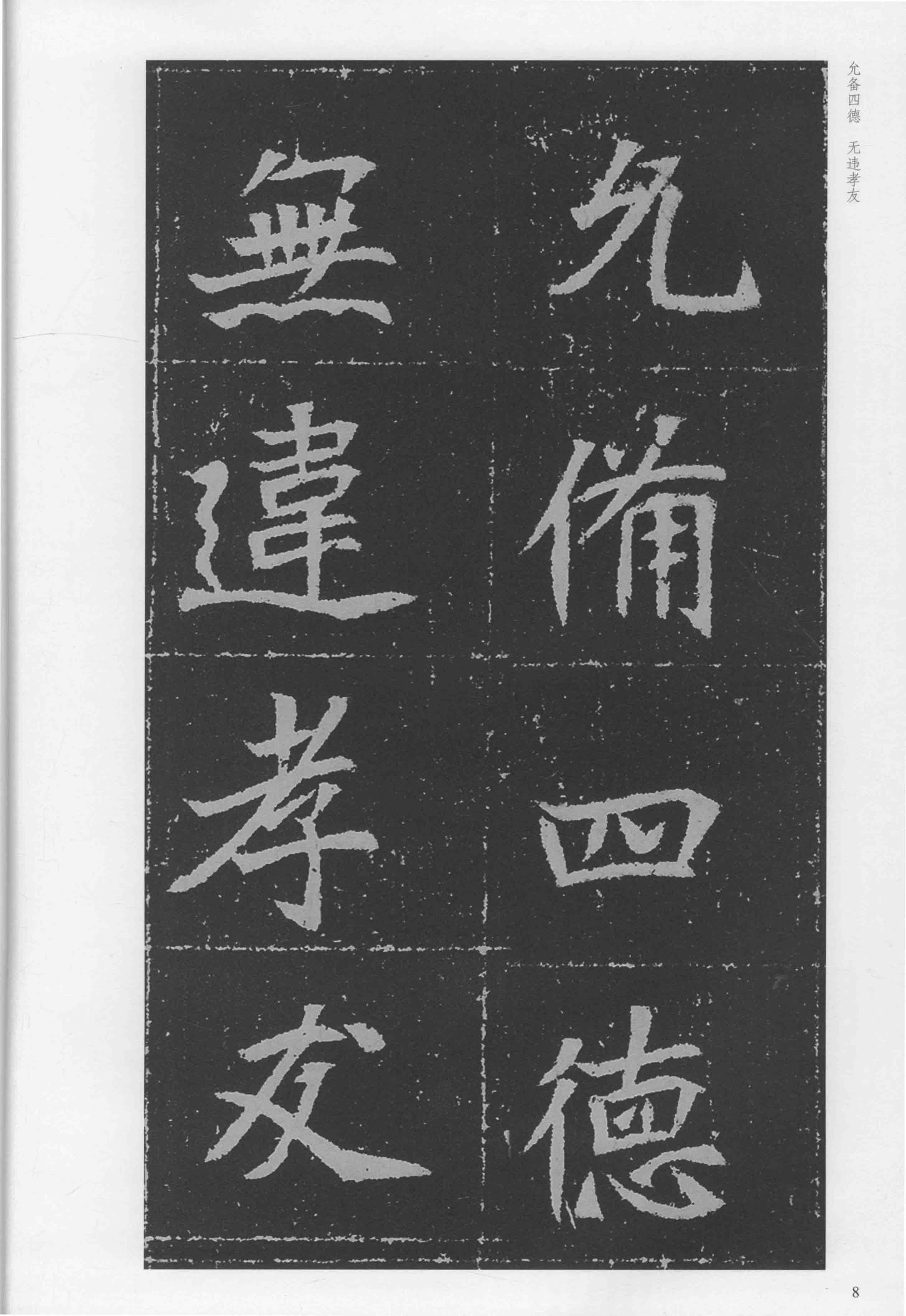 元瑛墓志-版本之二