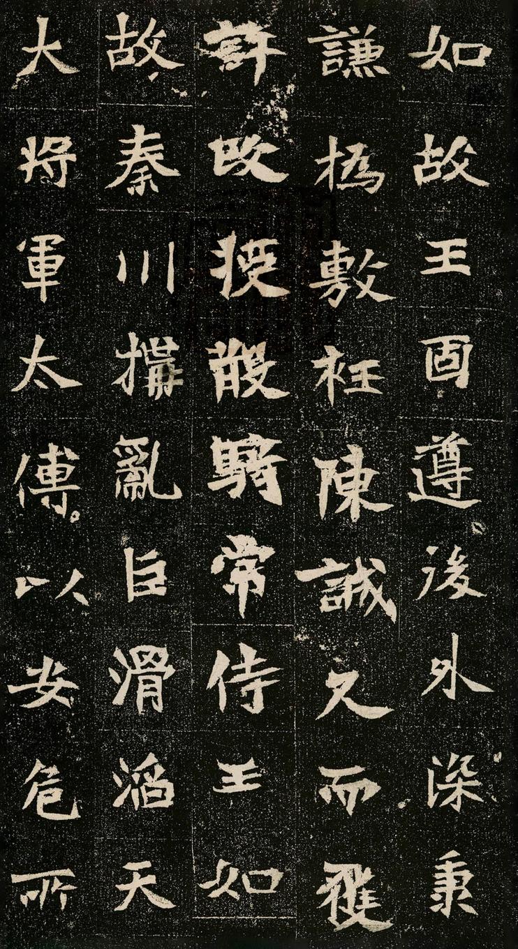 元暐墓志